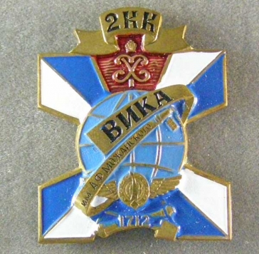 2 кадетский корпус при ВИКА им. Можайского ― АЛЬТАВ