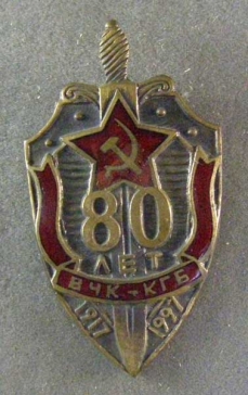 ВЧК КГБ 80 лет 1917-1997 ― АЛЬТАВ