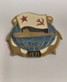 Спусковой знак АПЛ КФС 1971