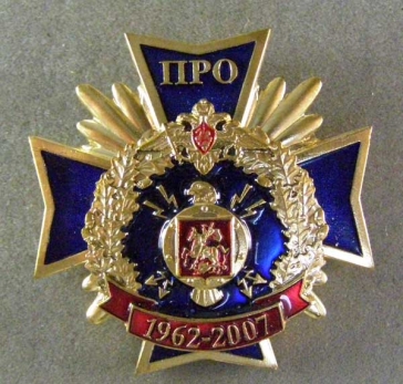ПРО 1962-2007 ― АЛЬТАВ