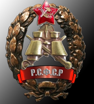 Знак "Красного командира-разведчика" ― АЛЬТАВ