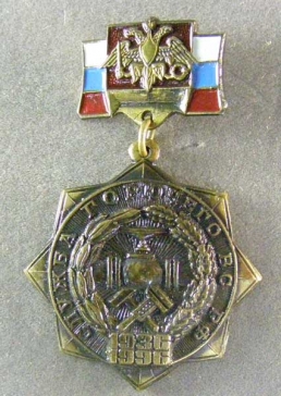 Служба горючего ВС РФ 1936-1996 ― АЛЬТАВ
