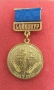 Медаль "Байконур 15 лет"