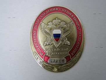 Жетон федерального подразделения специального назначения РФ