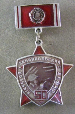забайкальский военный округ 50 ― АЛЬТАВ