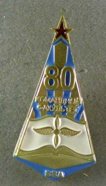 Командный факультет 80 ― АЛЬТАВ