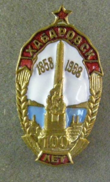 хабаровск 100 лет 1858-1958 ― АЛЬТАВ