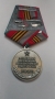 Медаль "95 лет Вооружённым силам"