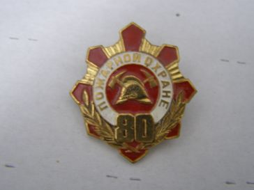 80 лет пожарной охране