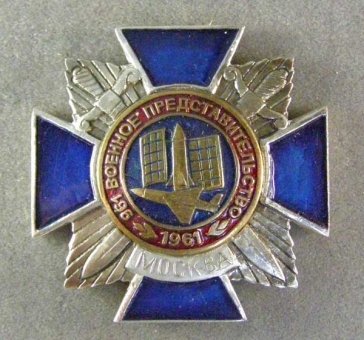 961-военное-представительство-1961-москва ― АЛЬТАВ