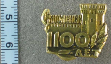 Смоленск 1100 лет