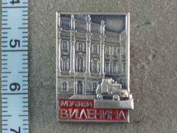 Музей В.И.Ленина