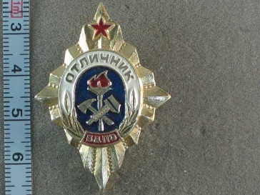 Отличник ВДПО (Всероссийское добровольное пожарное общество)
