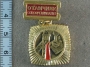 Отличник Соцсоревнования Цветной Металлургии СССР