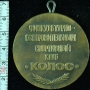 медаль11