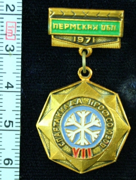 7-я спартакиада профсоюзов пермская область 1971