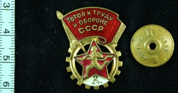 Готов к труду и обороне СССР 2-й ступени