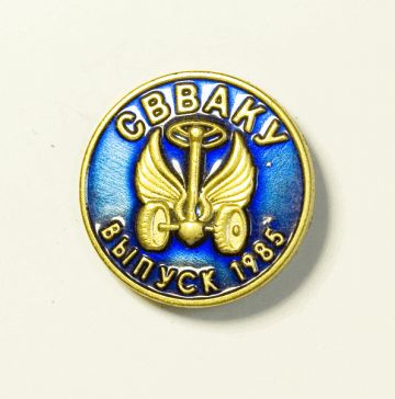 Самаркандское высшее военное командное училище Выпуск 1985 ― АЛЬТАВ
