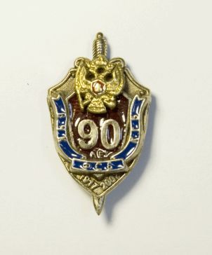 ВЧК КГБ 90  ― АЛЬТАВ