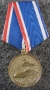  Медаль "Краснознаменный тихоокеанский флот 10 ДПП. 20 лет"