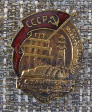 Отличник социалистического соревнования министерство электростанций СССР  ― АЛЬТАВ