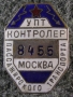 Контролер пассажирского транспорта Москва 8455