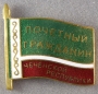 Почетный гражданин Чеченской республики