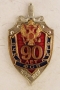 ВЧК - КГБ - ФСБ 90 ЛЕТ (1917 - 2007)