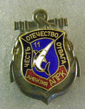 честь отечество отвага 11 дивизия АПРК ― АЛЬТАВ