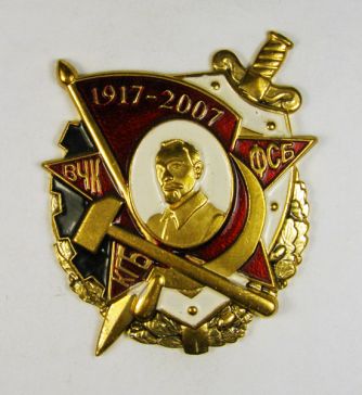 ВЧК ФСБ КГБ 1917-2007