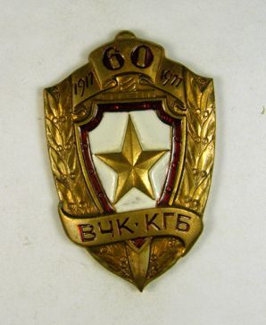 ВЧК КГБ 60 1917-1977г.г