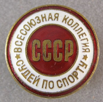 Всесоюзная коллегия судей по спорту СССР