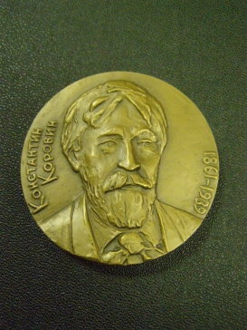 Настольная медаль "Константин Коровин"