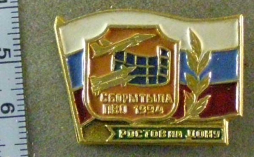 Сборы тыла ПВО 1994 Ростов на Дону