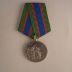 Медаль "За отличие в службе в ПУ ФСБ России по Приморскому краю"
