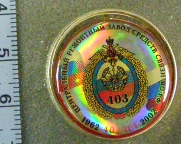 40 лет 403 Центральный ремонтный завод средств связи МО РФ 1962-2002