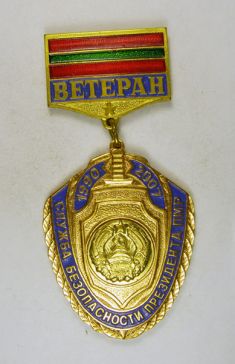Служба безопасности президента ПМР 1980-2007 Ветеран