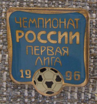 Чемпионат России первая лига 1996 ― АЛЬТАВ