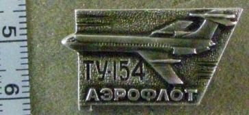 ТУ-154 Аэрофлот