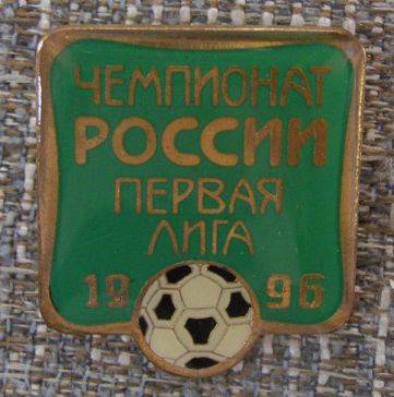 Чемпионат России первая лига 1996 ― АЛЬТАВ