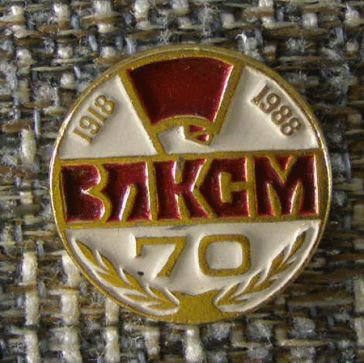 70 лет ВЛКСМ  1918-1988 ― АЛЬТАВ
