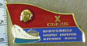 X Съезд профсоюза рабочих морского и речного флота