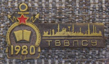 Таллинское Высшее Военно-Политическое Строительное Училище1980 ― АЛЬТАВ