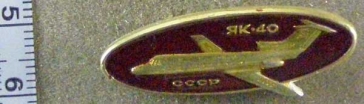 ЯК-40 СССР