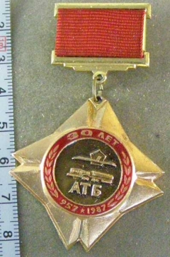 70 лет АТБ(Авиационно-Техническая База)1957-1987