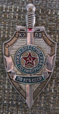 Нижнеднестровский погранотряд ПВ КГБ СССР ― АЛЬТАВ