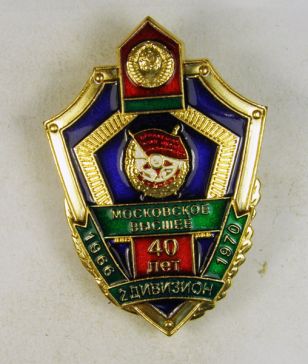 Московское Высшее 2 дивизион 40 лет 1966-1970