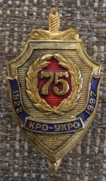 75 КРО-УКРО 1922-1997 