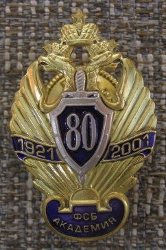 Академия ФСБ 80 ― АЛЬТАВ