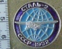 Сталь-2 СССР 1932